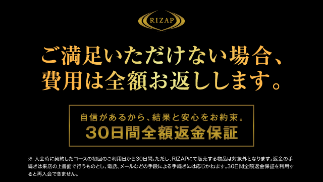 ライザッププライム　全額返金可能
